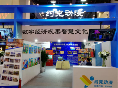 數(shù)字經(jīng)濟(jì)賦能智慧文旅 動(dòng)漫開發(fā)成2019峰會(huì)新亮點(diǎn)