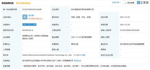 碧水源成立新全資子公司，注冊資本4384.2萬元，專注技術開發與咨詢